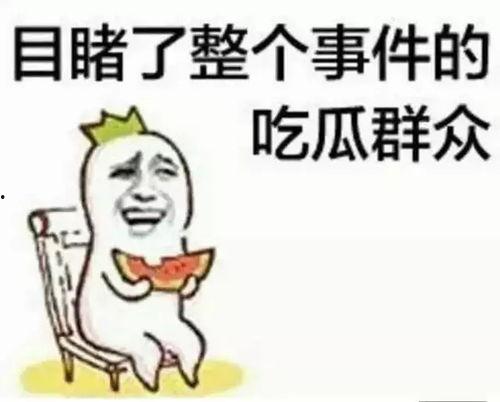 黑科吃瓜群众